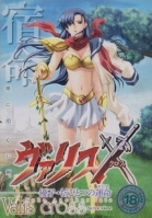 Valis X: Masako - Mou Hitotsu to Sadame