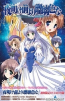 Yoake Yori Ruriiro na