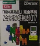 Z-Kai Kyuukyoku no Eijukugo 1017